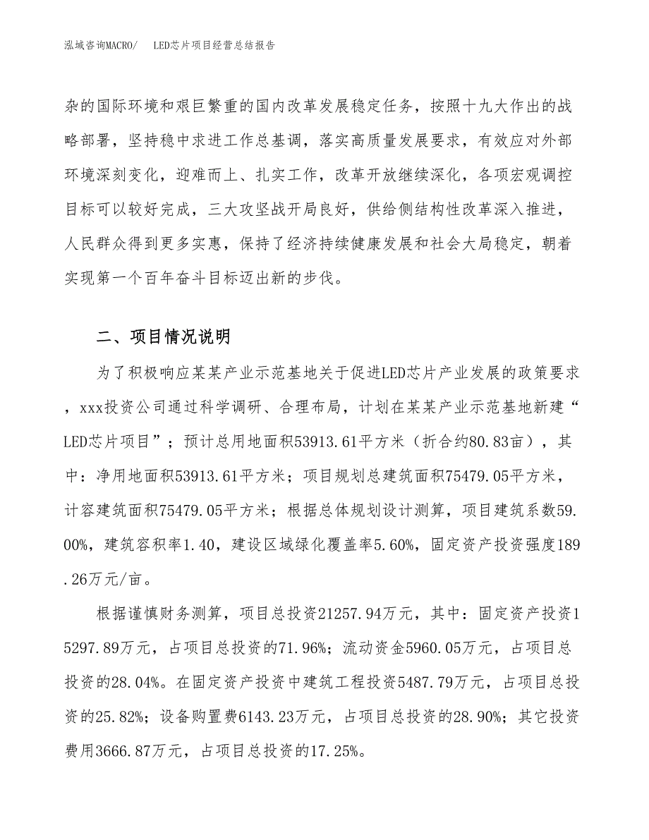 LED芯片项目经营总结报告范文模板.docx_第3页