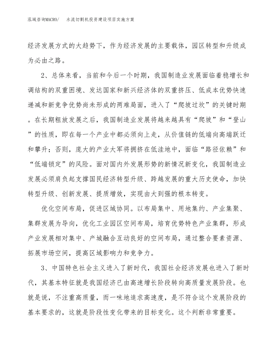 水流切割机投资建设项目实施方案模板.docx_第4页