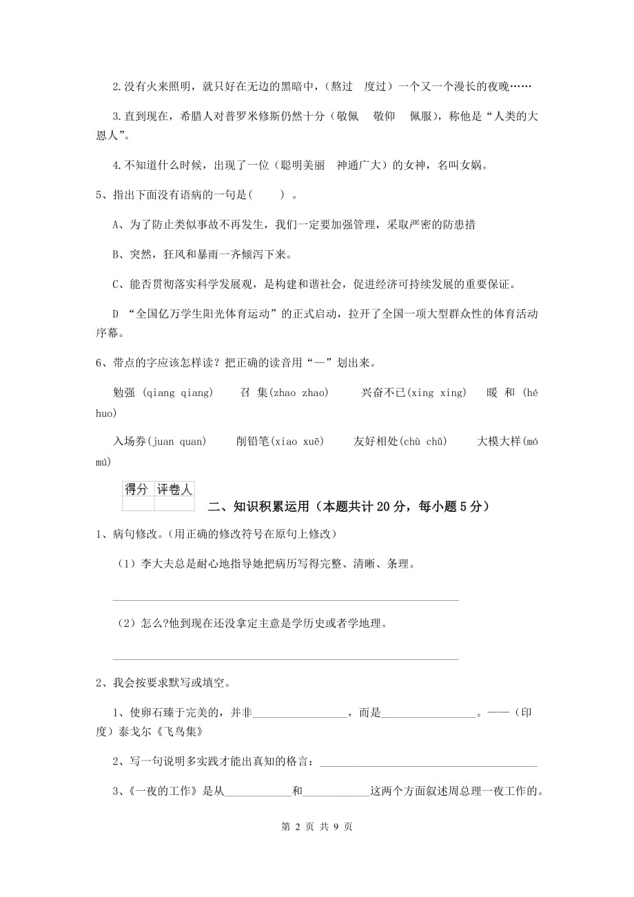 秦皇岛市2020年小升初语文模拟考试试卷 附答案_第2页