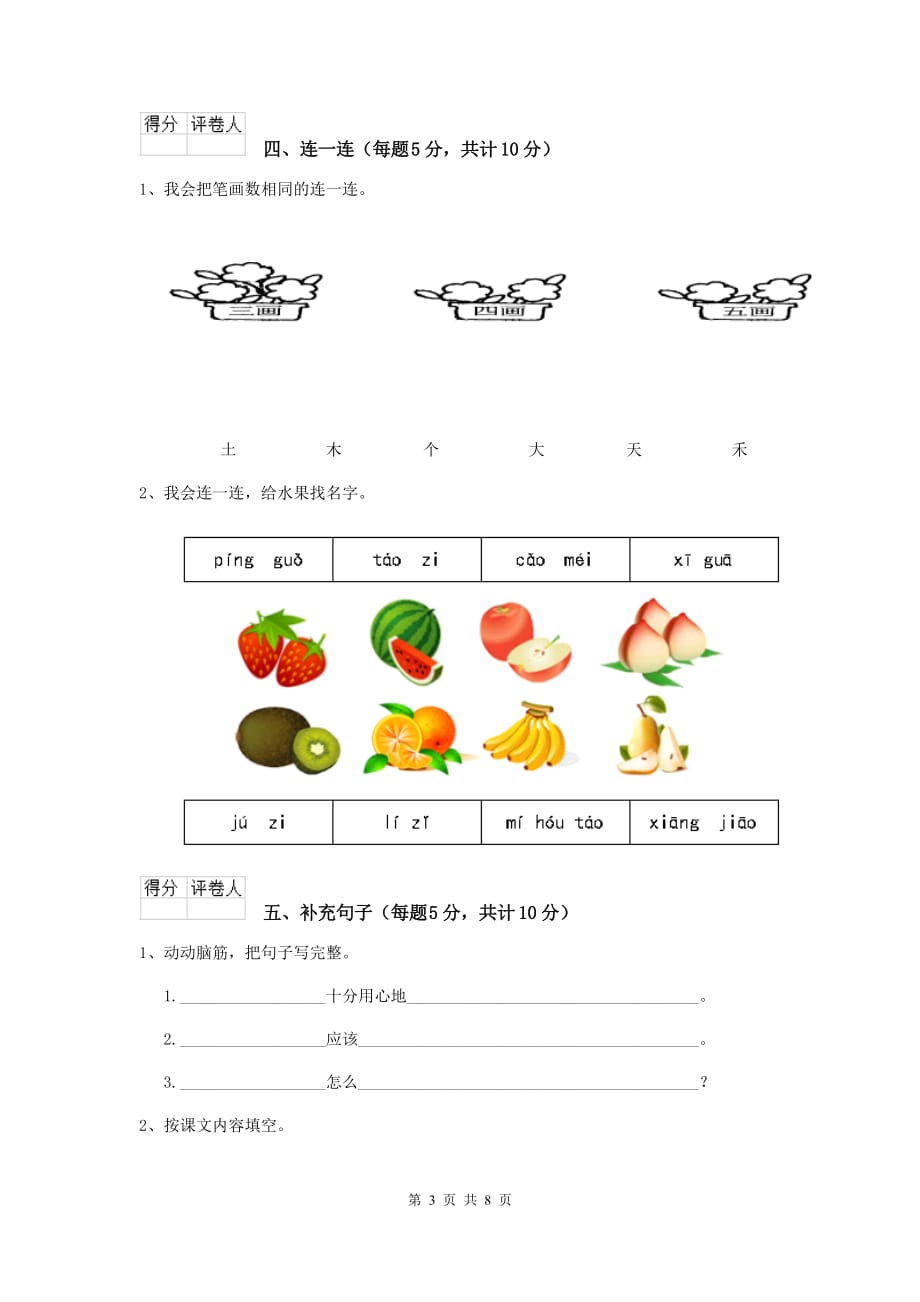 果洛藏族自治州2019年重点小学一年级语文上学期期中摸底考试试卷 附答案_第3页