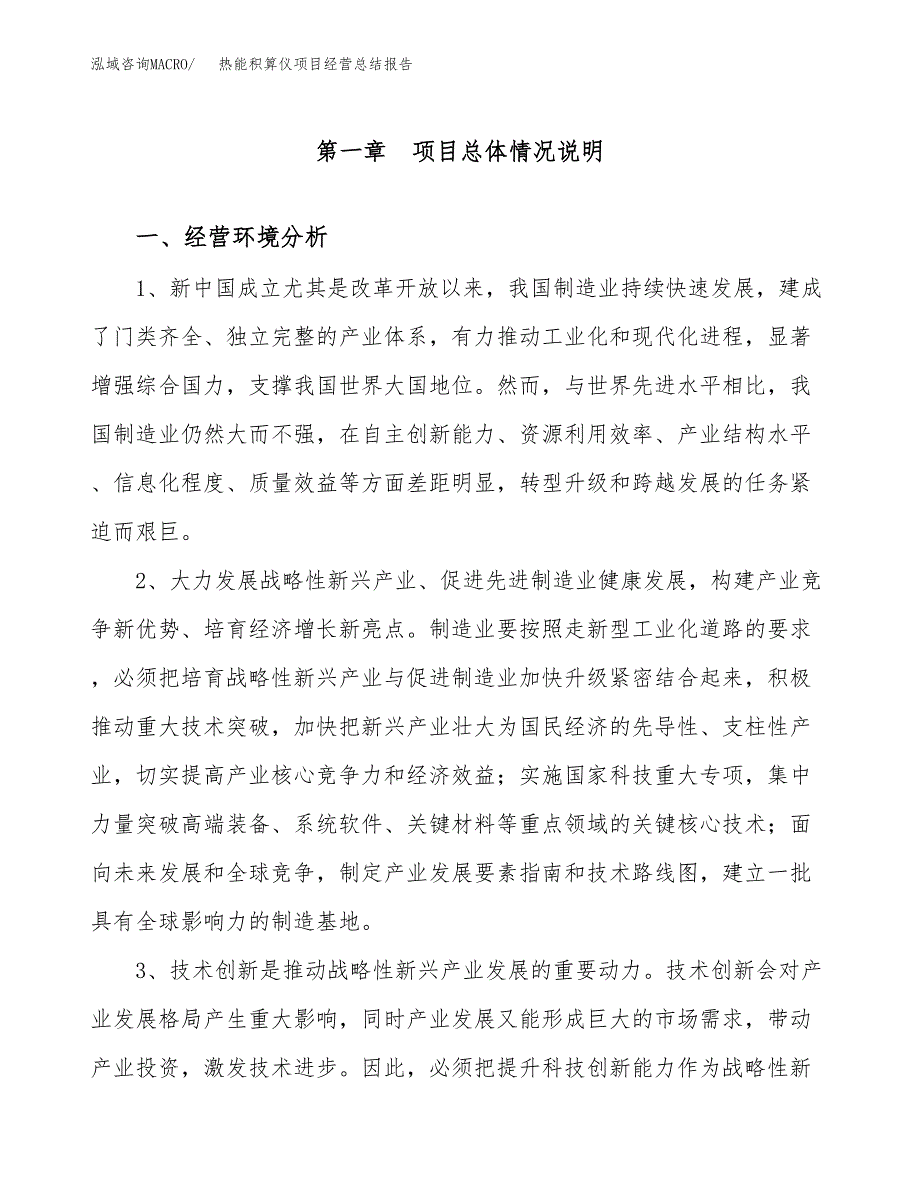 热能积算仪项目经营总结报告范文模板.docx_第2页