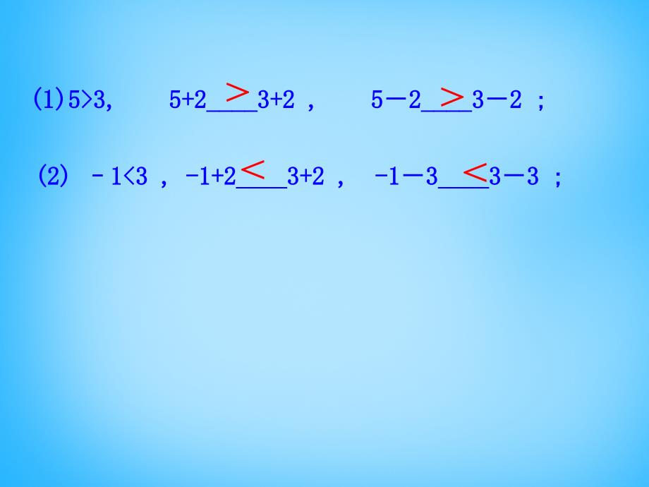 浙教初中数学八上《3.2不等式的基本性质》PPT课件 (4)_第4页