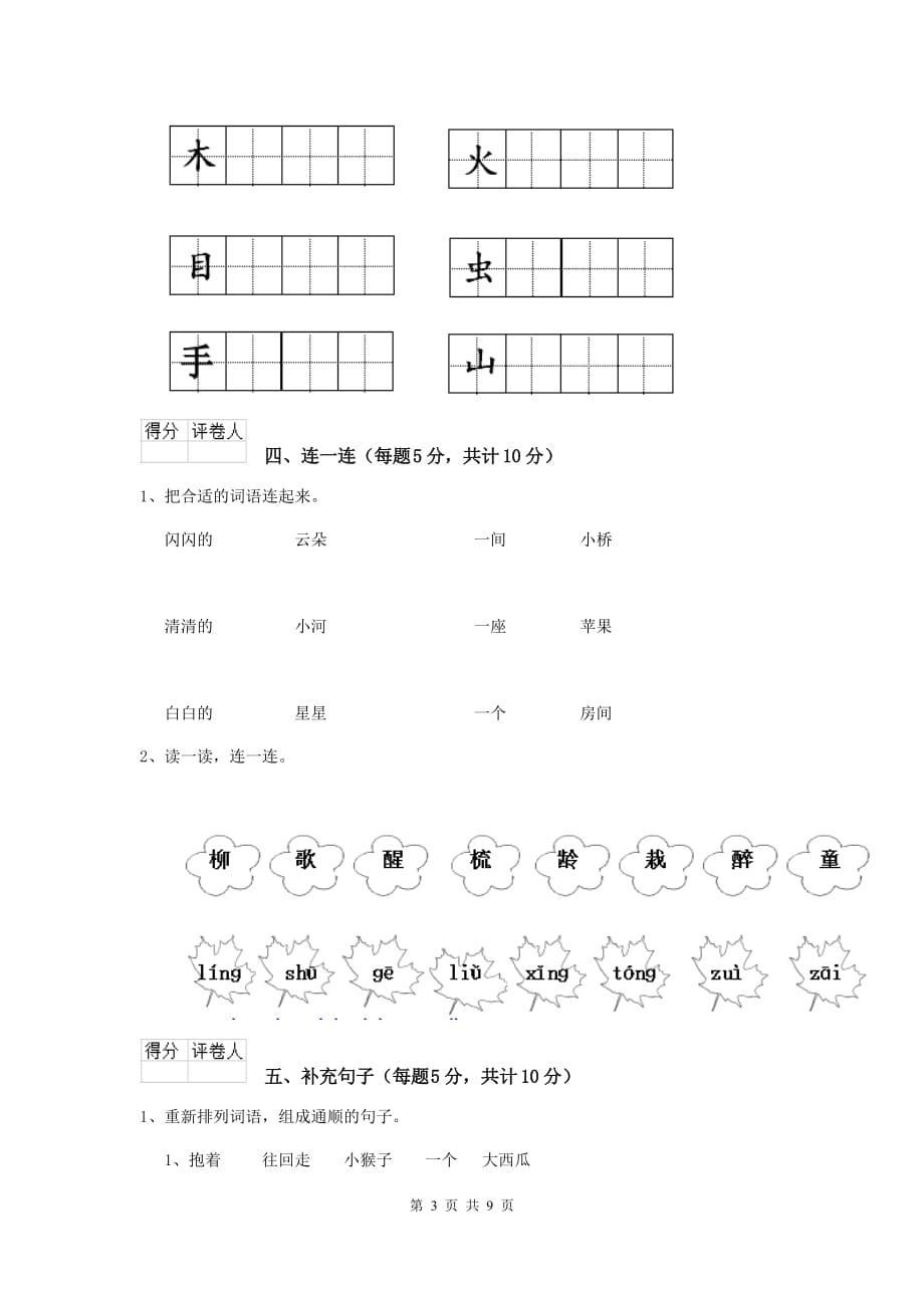 安顺市2019年重点小学一年级语文上学期期末摸底考试试卷 附答案_第3页