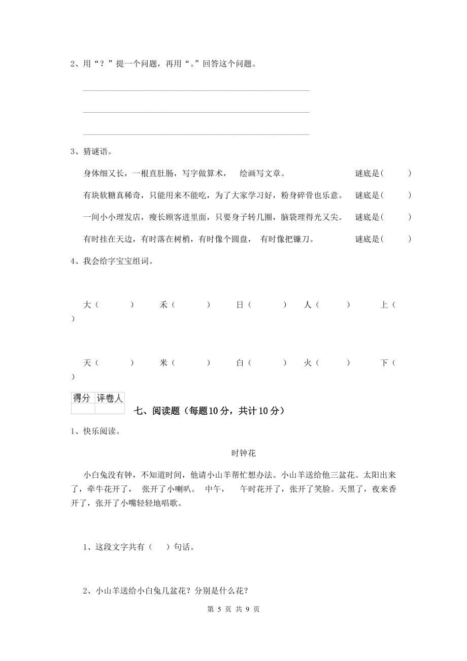 安顺市2019年重点小学一年级语文上学期期末摸底考试试卷 附答案_第5页