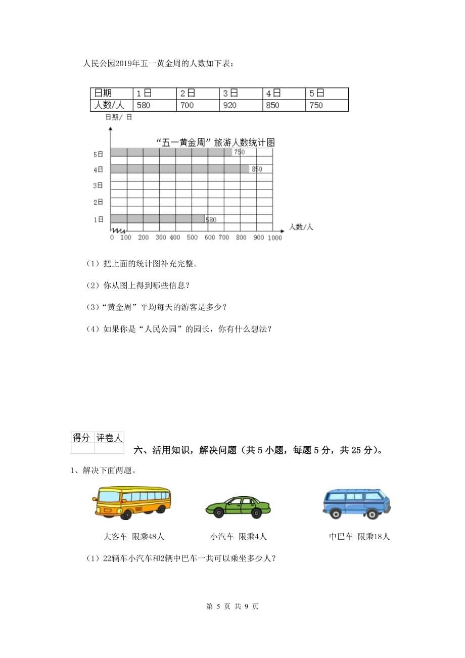 三年级数学下学期开学摸底考试试卷（ii卷） 苏教版 （附答案）_第5页