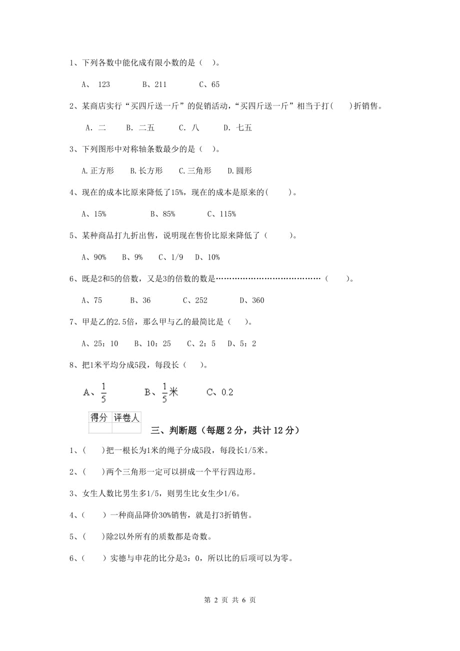 万载县六年级数学上学期期末考试试卷 含答案_第2页