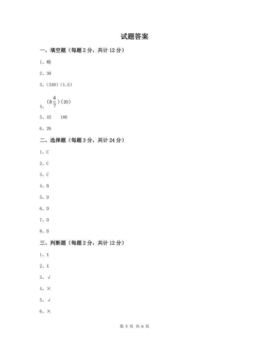 万载县六年级数学上学期期末考试试卷 含答案_第5页