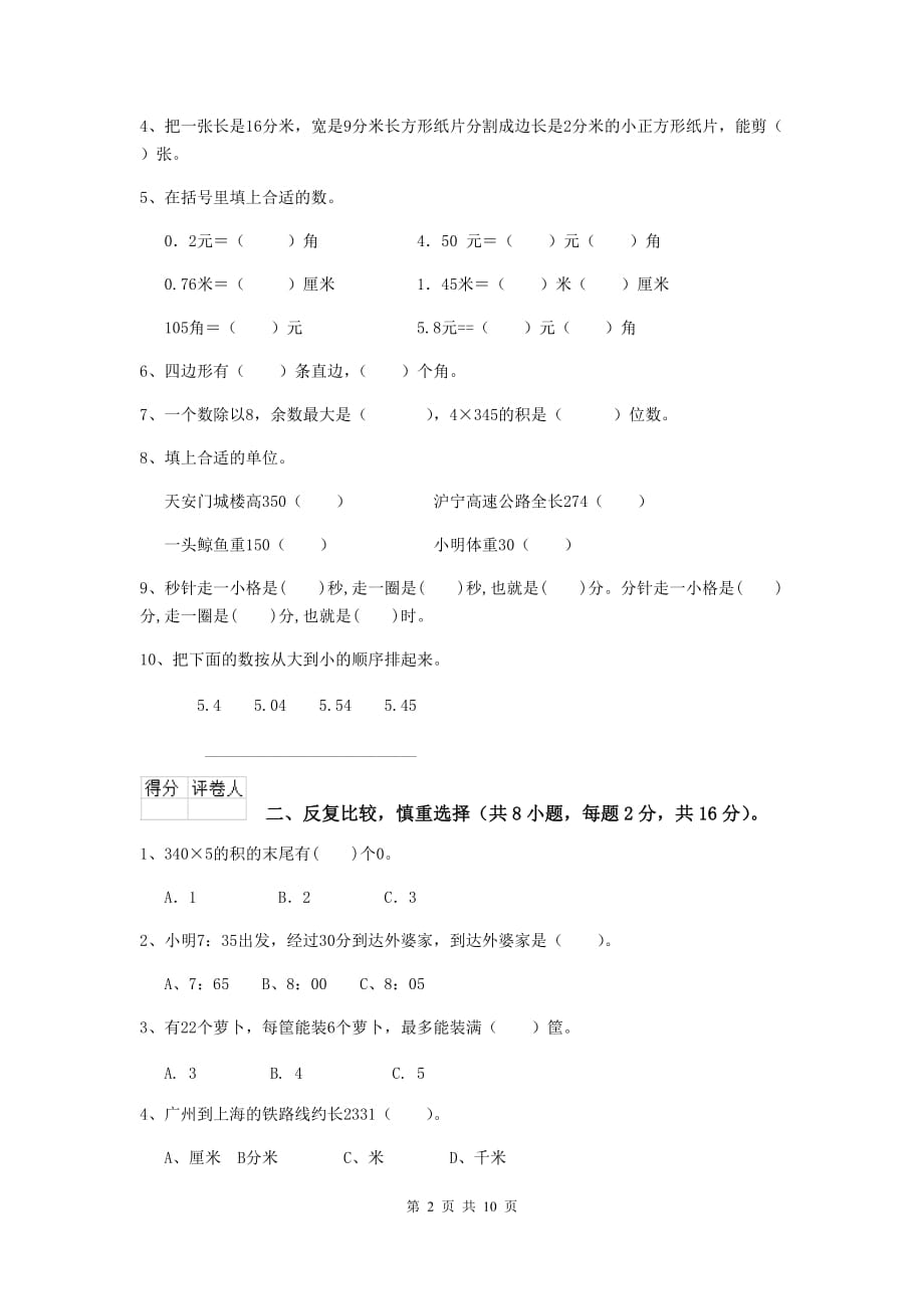 三年级数学上学期期末摸底考试试卷（i卷） 上海教育版 （附答案）_第2页