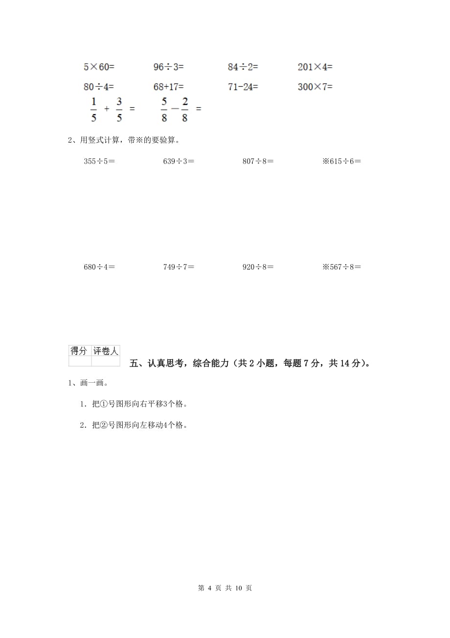 三年级数学上学期期末摸底考试试卷（i卷） 上海教育版 （附答案）_第4页