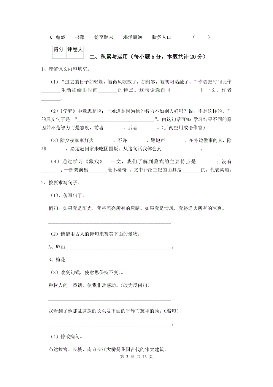 云县六年级语文上学期期末考试试卷 含答案_第3页