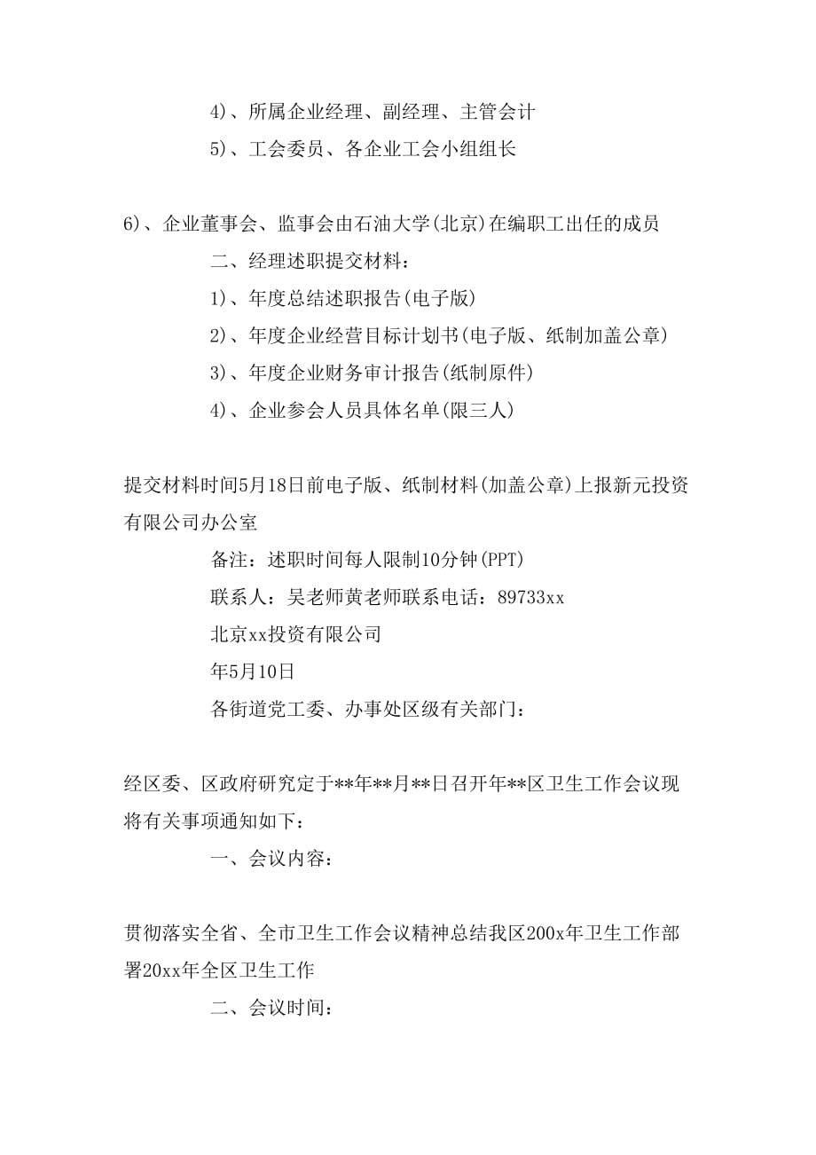 公司员工开会通知_第2页