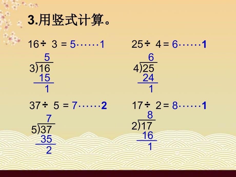 二年级下册数学课件1.3练习一 苏教版_第5页