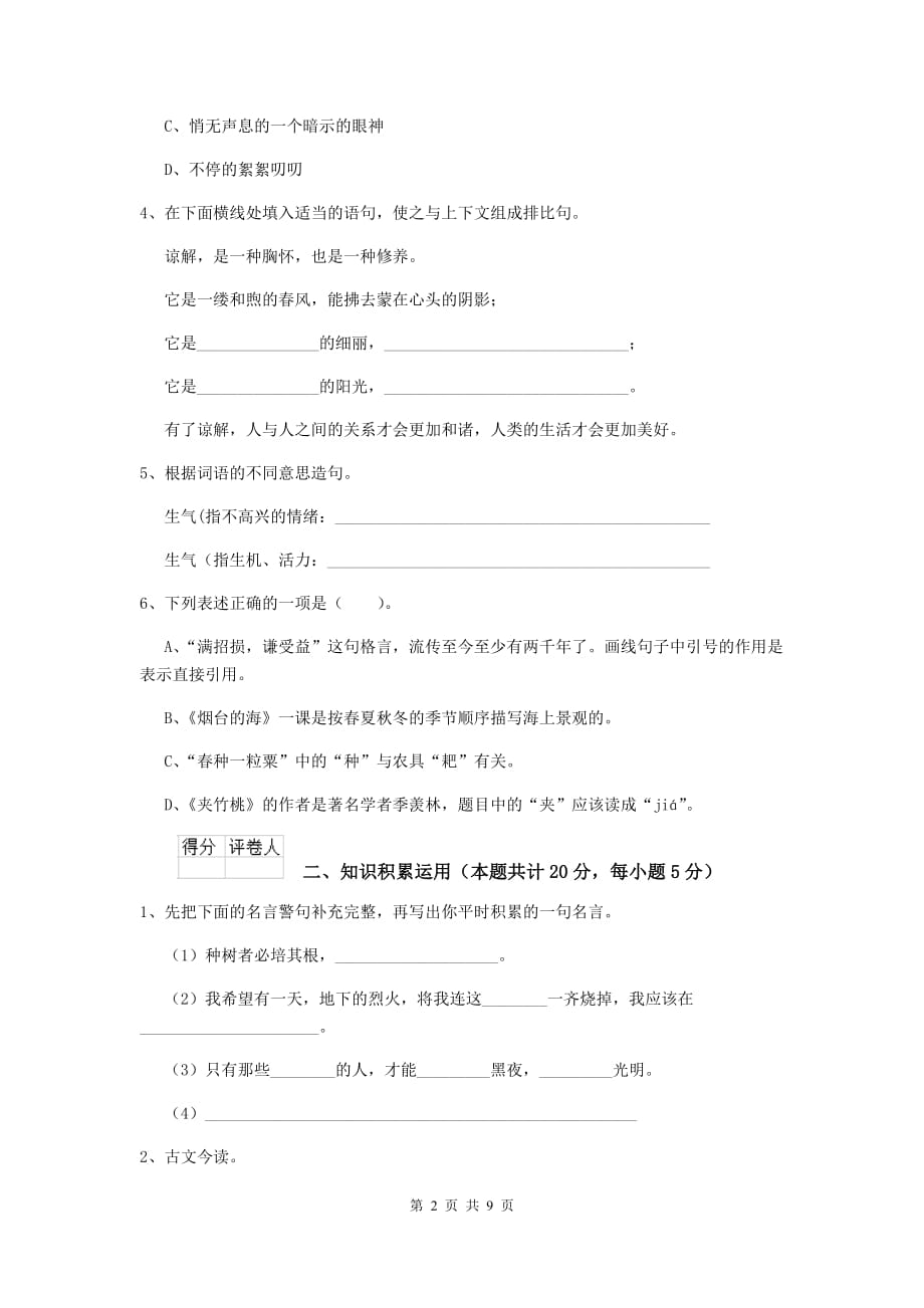 营口市2019年小升初语文毕业考试试卷 含答案_第2页