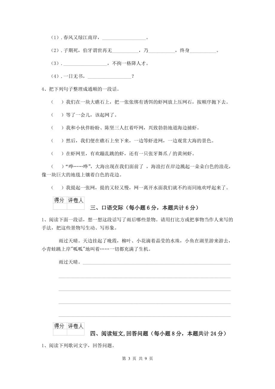 灵石县六年级语文上学期期末考试试卷 含答案_第3页