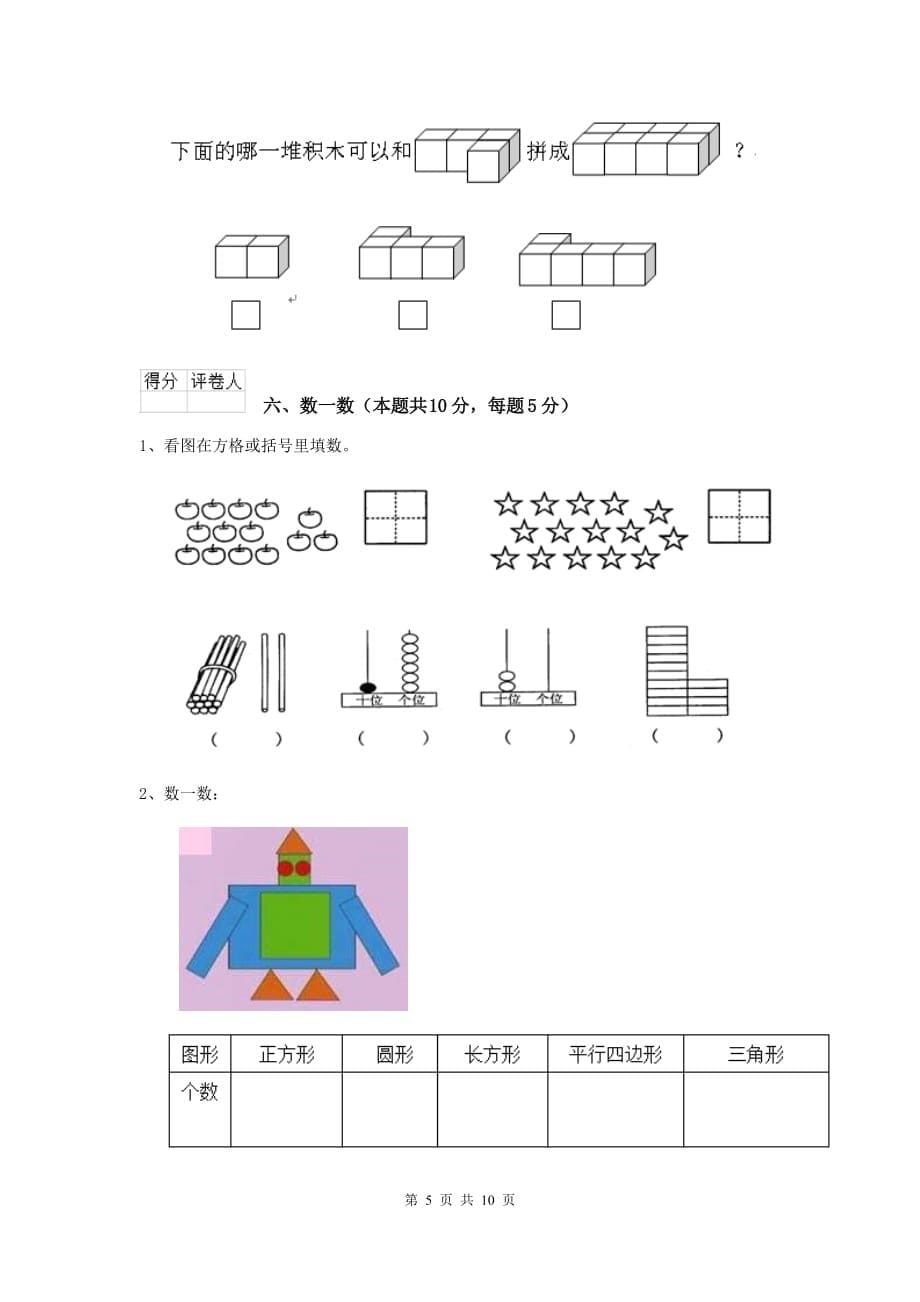 苍梧县重点小学一年级数学期末考试试卷 含答案_第5页