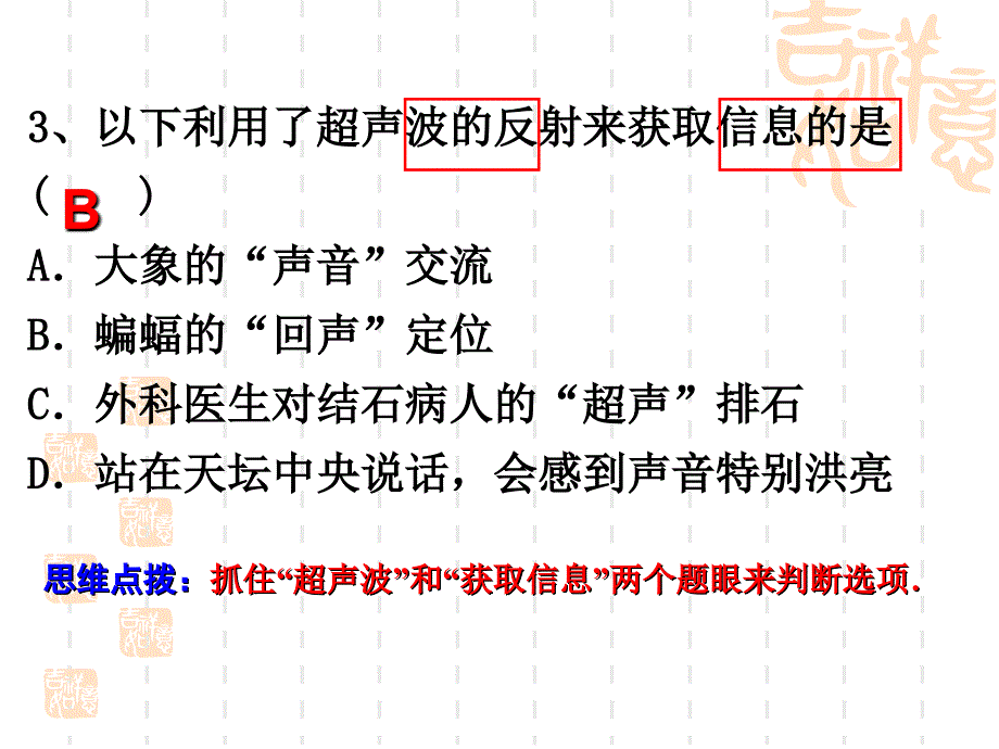 人教版物理八年级上册 期中复习(一)_第4页