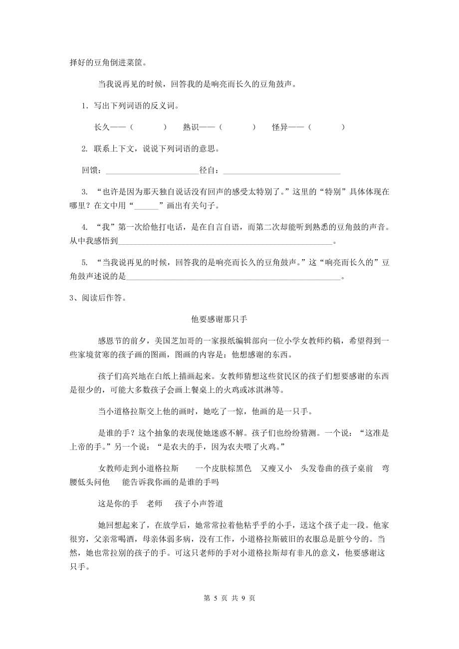 璧山区六年级语文下学期期末考试试卷 含答案_第5页