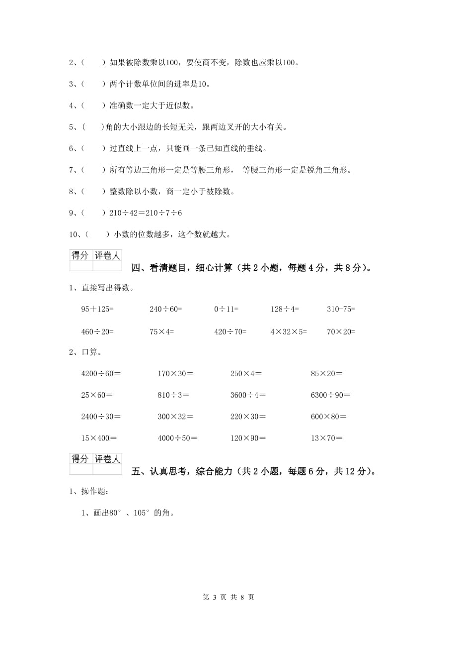广东省实验小学四年级数学上学期期末考试试题（ii卷） 附答案_第3页