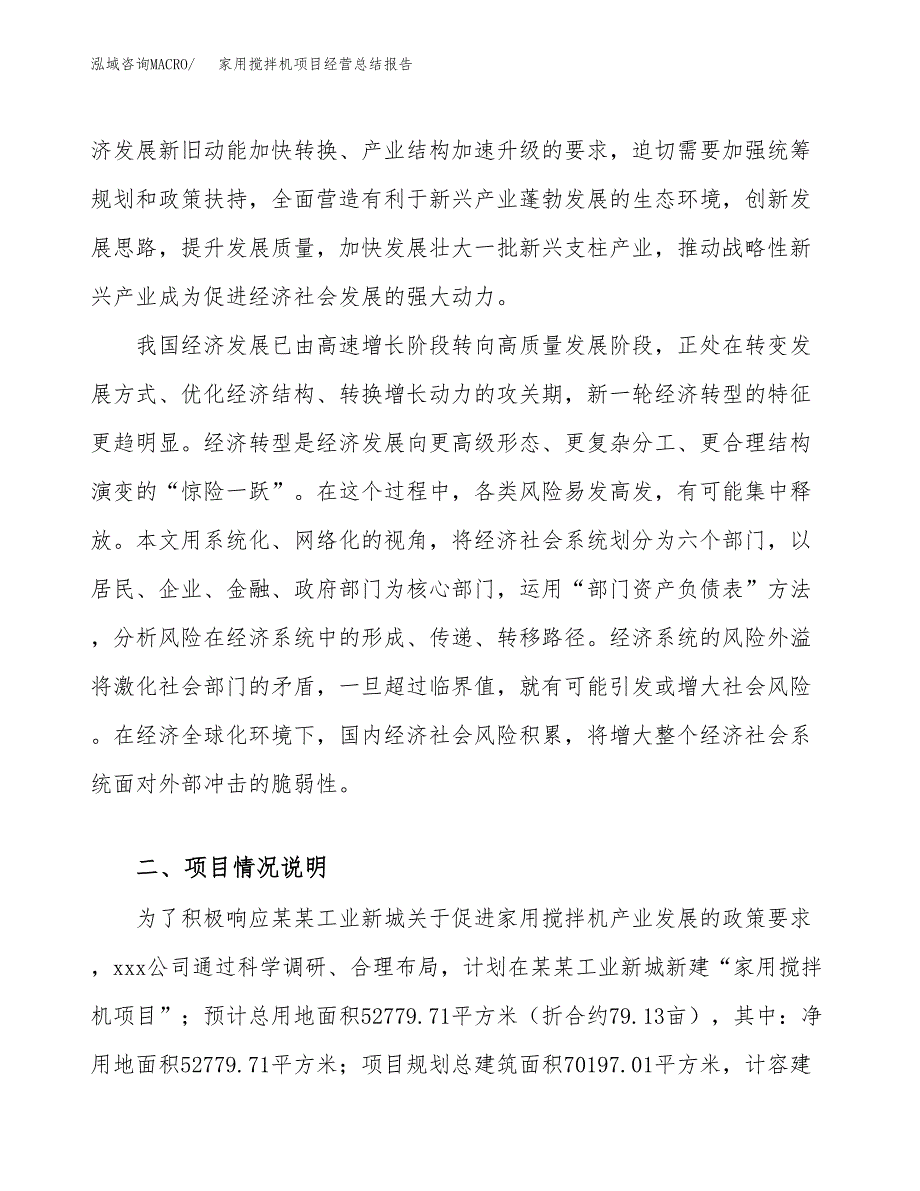 家用搅拌机项目经营总结报告范文模板.docx_第3页