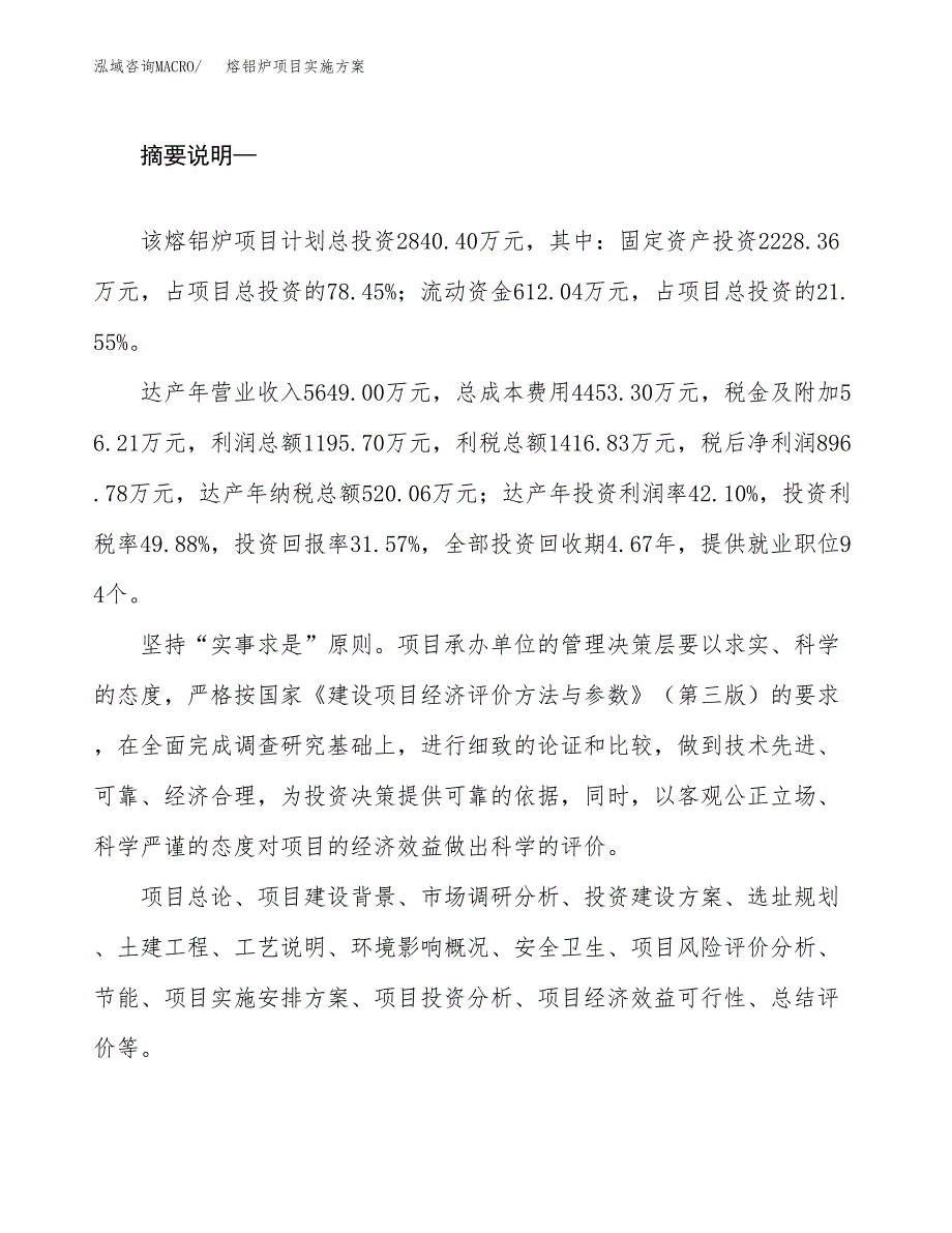 熔铝炉项目实施方案(参考模板).docx_第2页