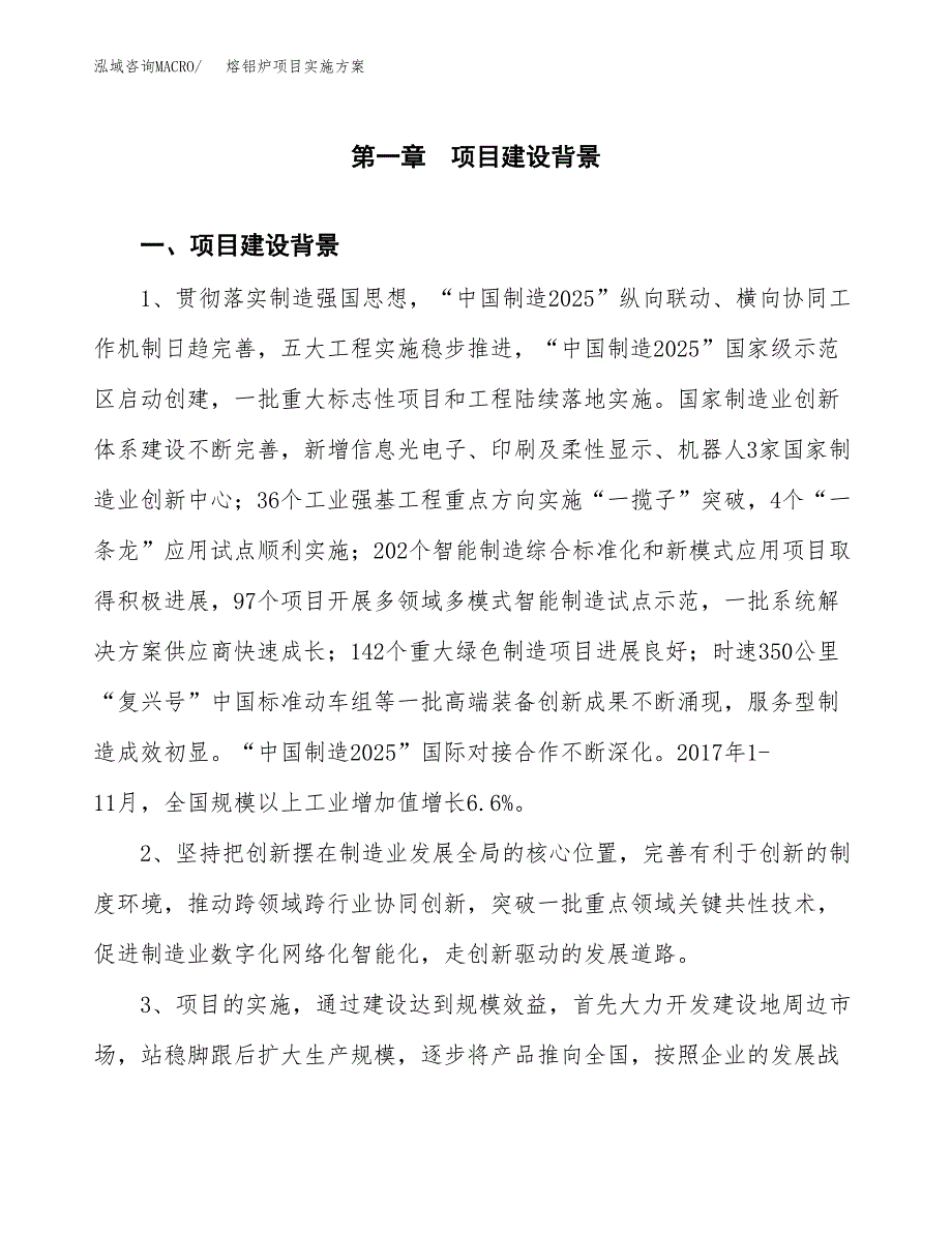 熔铝炉项目实施方案(参考模板).docx_第3页