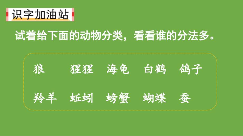 二年级上册语文课件- 课文（七）语文园地八人教部编版_第2页