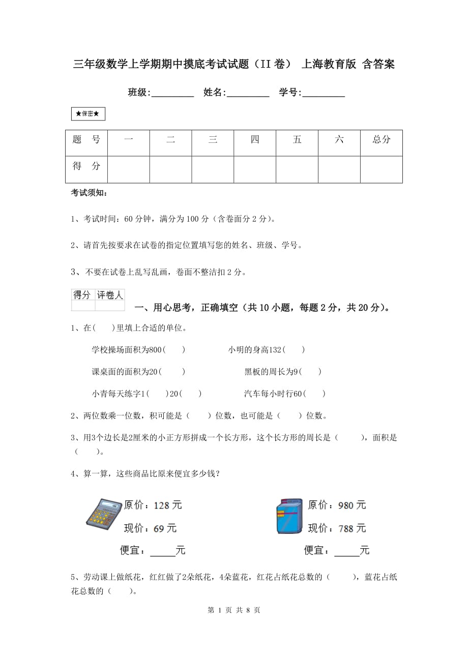 三年级数学上学期期中摸底考试试题（ii卷） 上海教育版 含答案_第1页