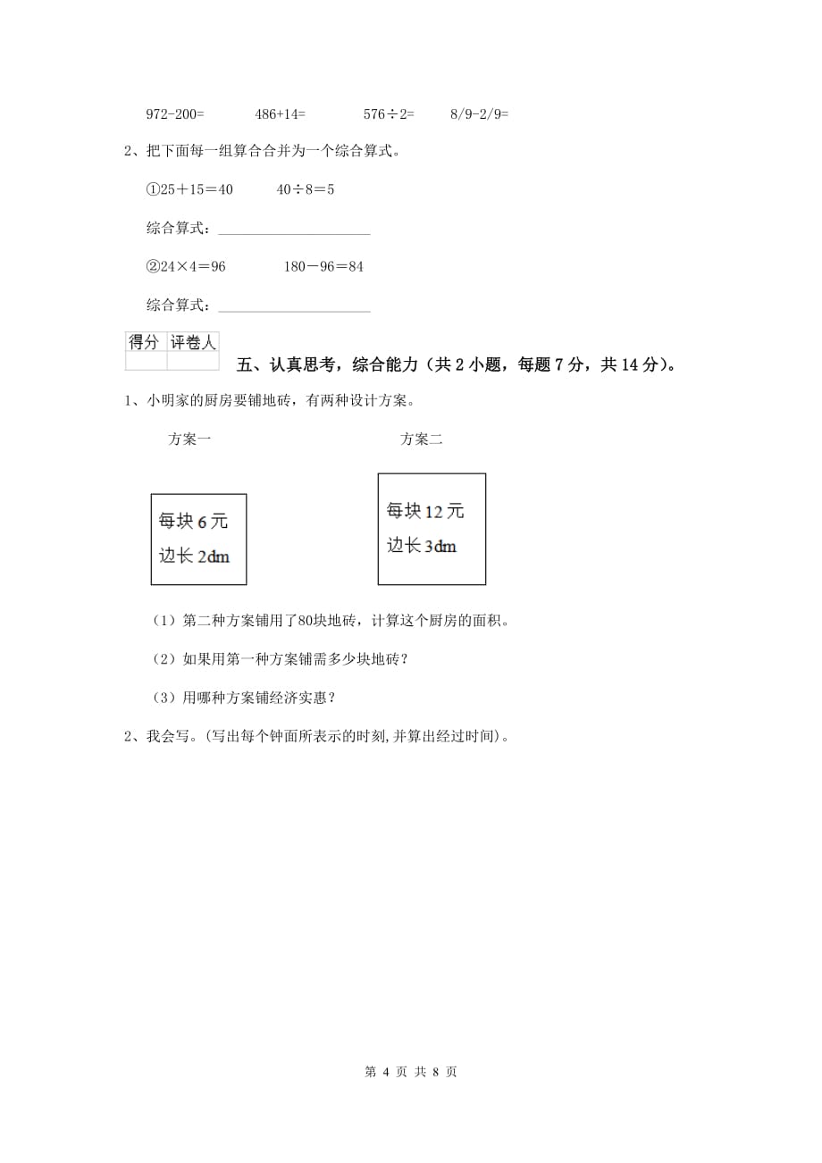 三年级数学上学期期中摸底考试试题（ii卷） 上海教育版 含答案_第4页