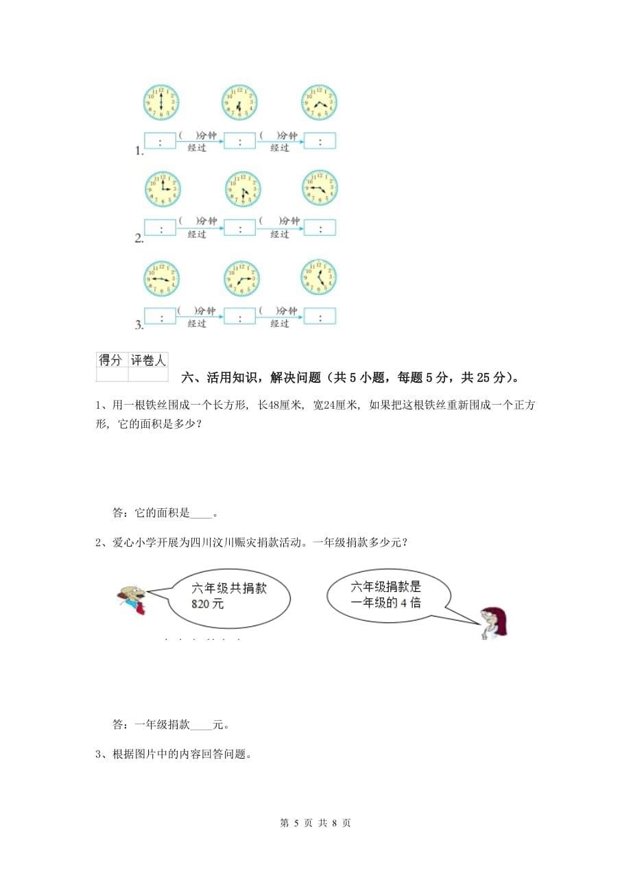 三年级数学上学期期中摸底考试试题（ii卷） 上海教育版 含答案_第5页
