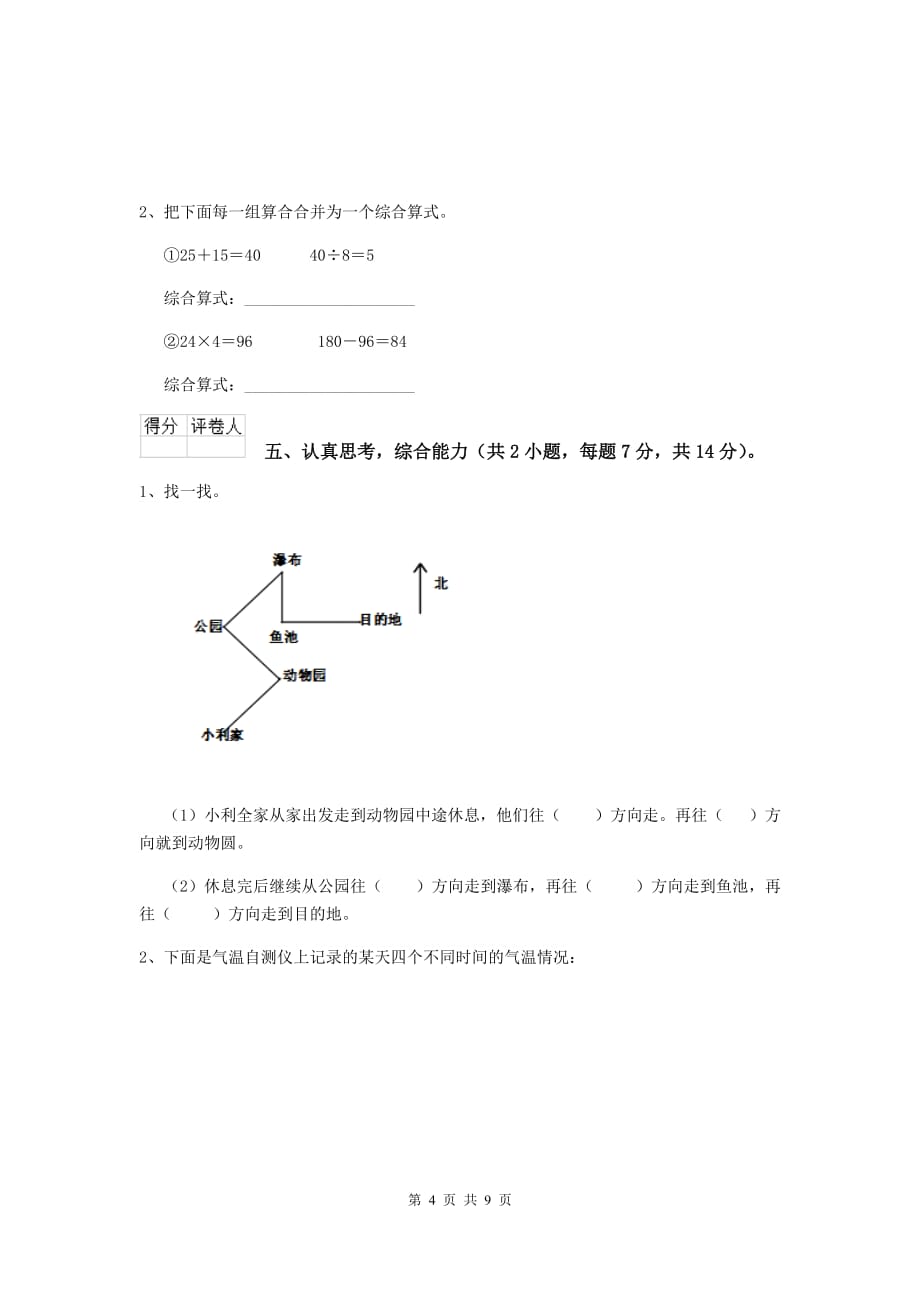 三年级数学下学期开学摸底考试试卷b卷 浙教版 附答案_第4页