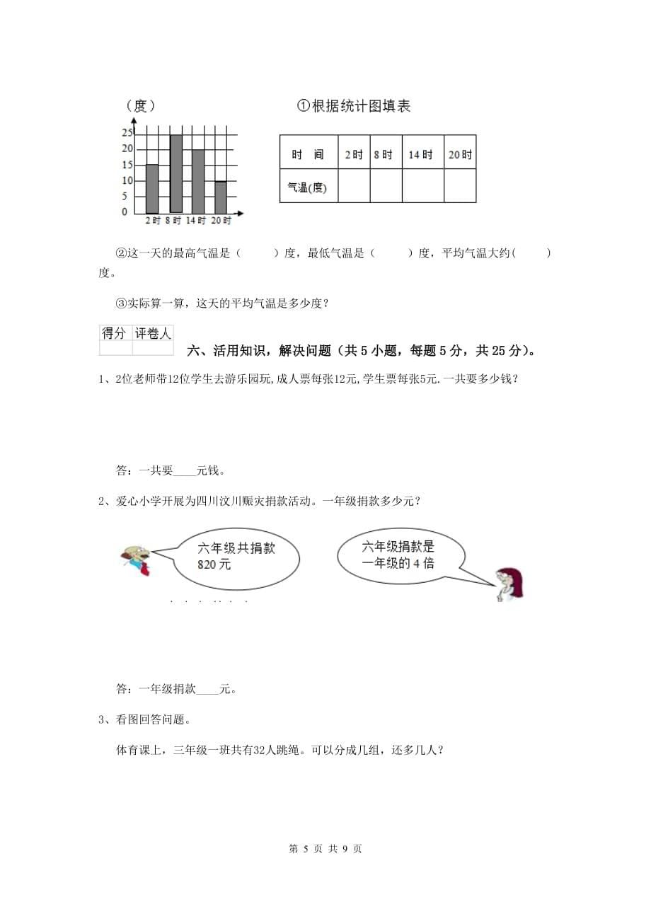 三年级数学下学期开学摸底考试试卷b卷 浙教版 附答案_第5页