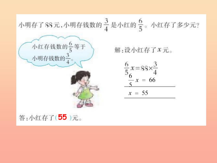 2019秋六年级数学上册 第三单元 分数除法（第7课时）问题解决课件 西师大版_第2页