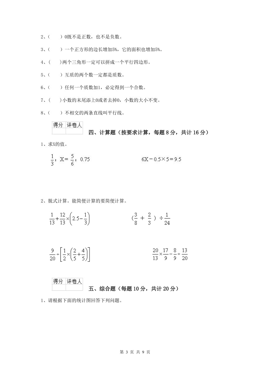 木兰县2020年小升初数学毕业考试试卷 含答案_第3页