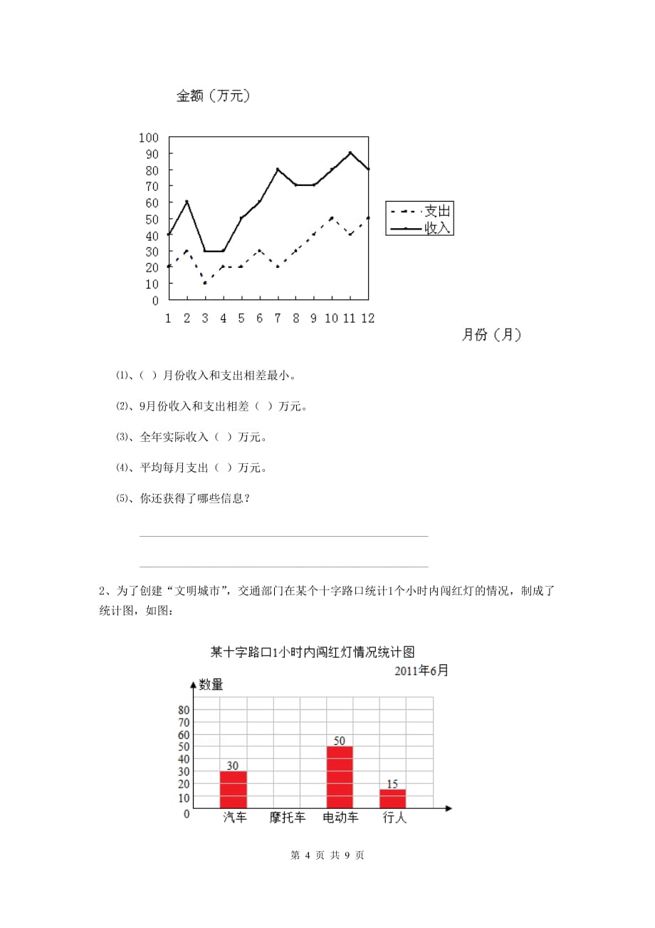 木兰县2020年小升初数学毕业考试试卷 含答案_第4页