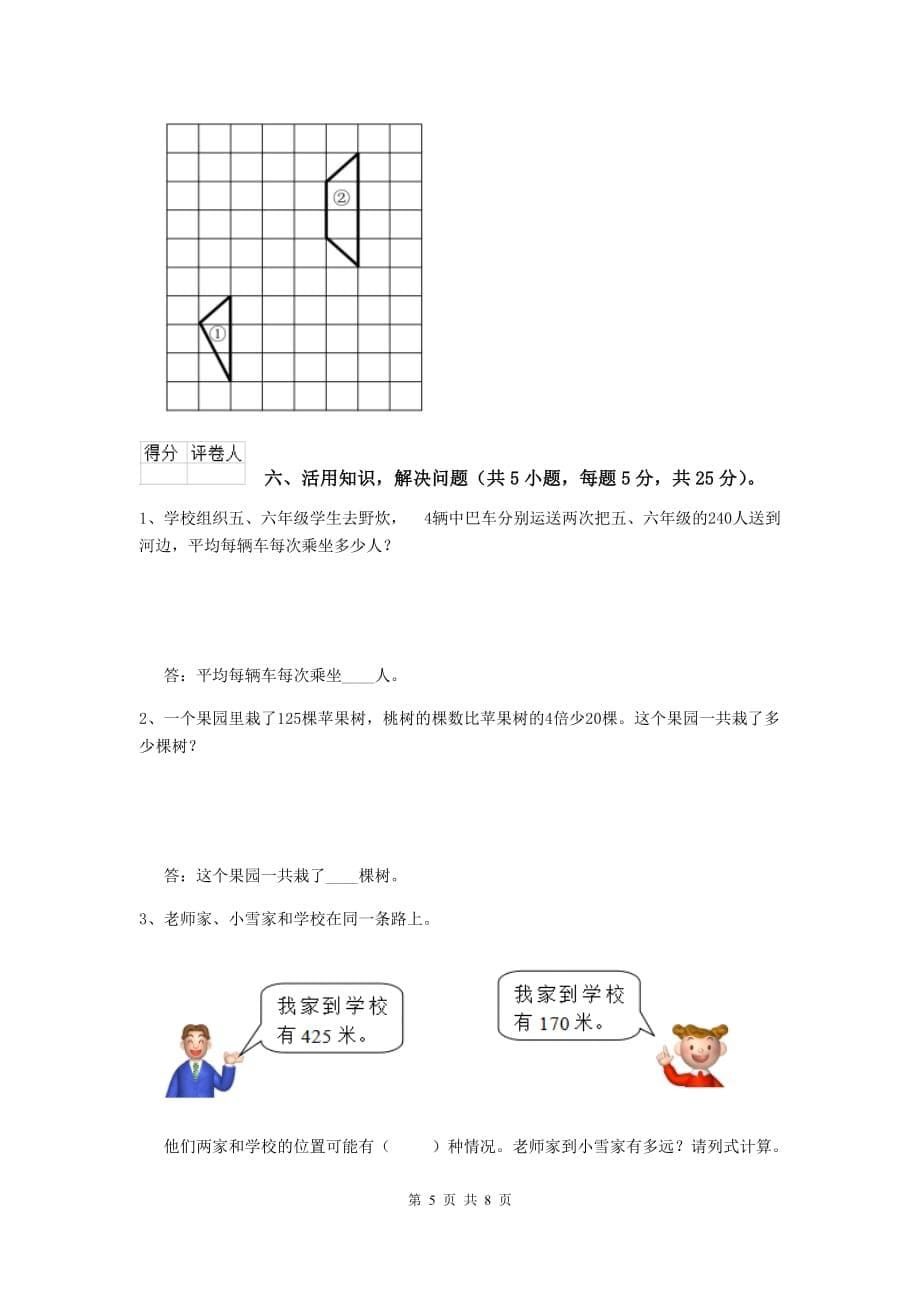 三年级数学上学期期末考试试卷d卷 上海教育版 （附解析）_第5页