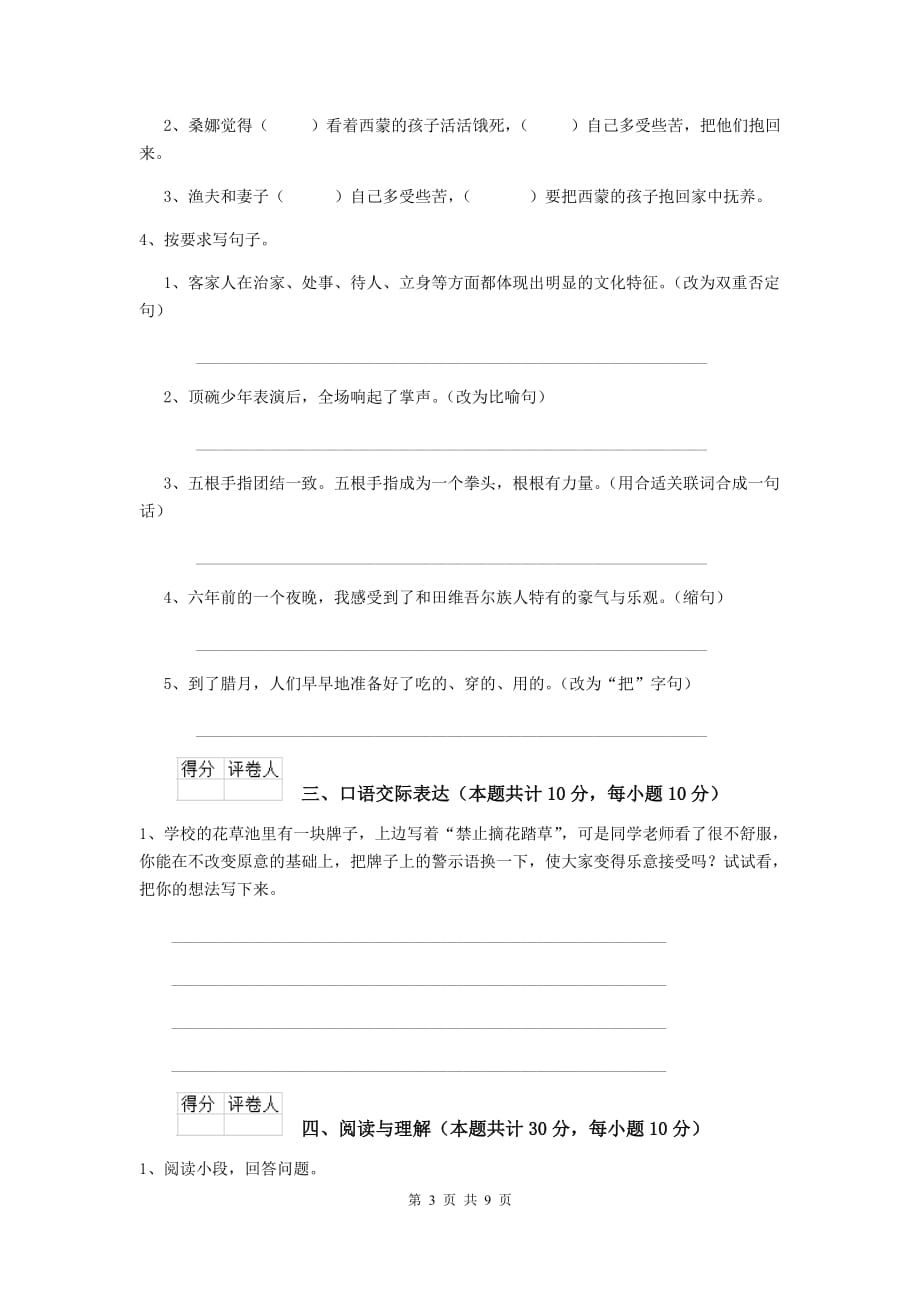 实验小学2019-2020年度小升初语文毕业考试试题浙教版 含答案_第3页