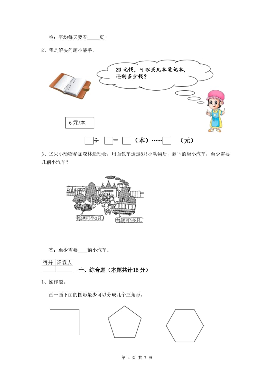 实验小学二年级数学【下册】期中考试试卷部编版c卷 附答案_第4页