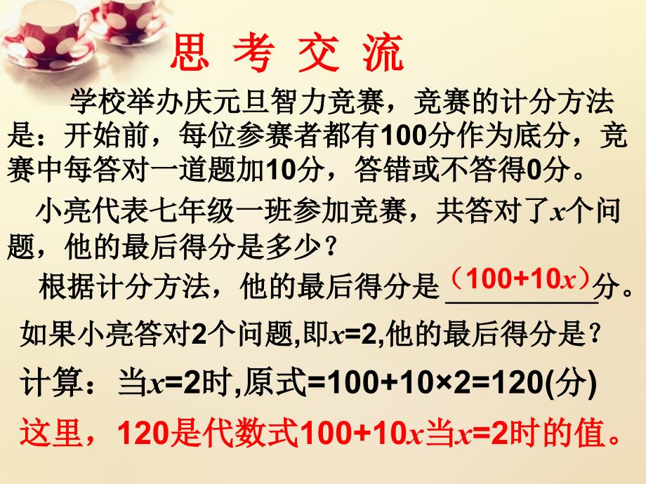 青岛初中数学七上《5.3代数式的值》PPT课件 (2)_第2页