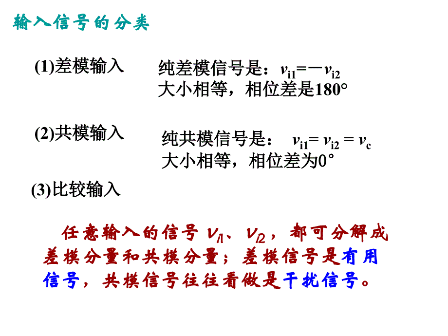 注册电气工程师考试学习资料差分放大电路_第3页