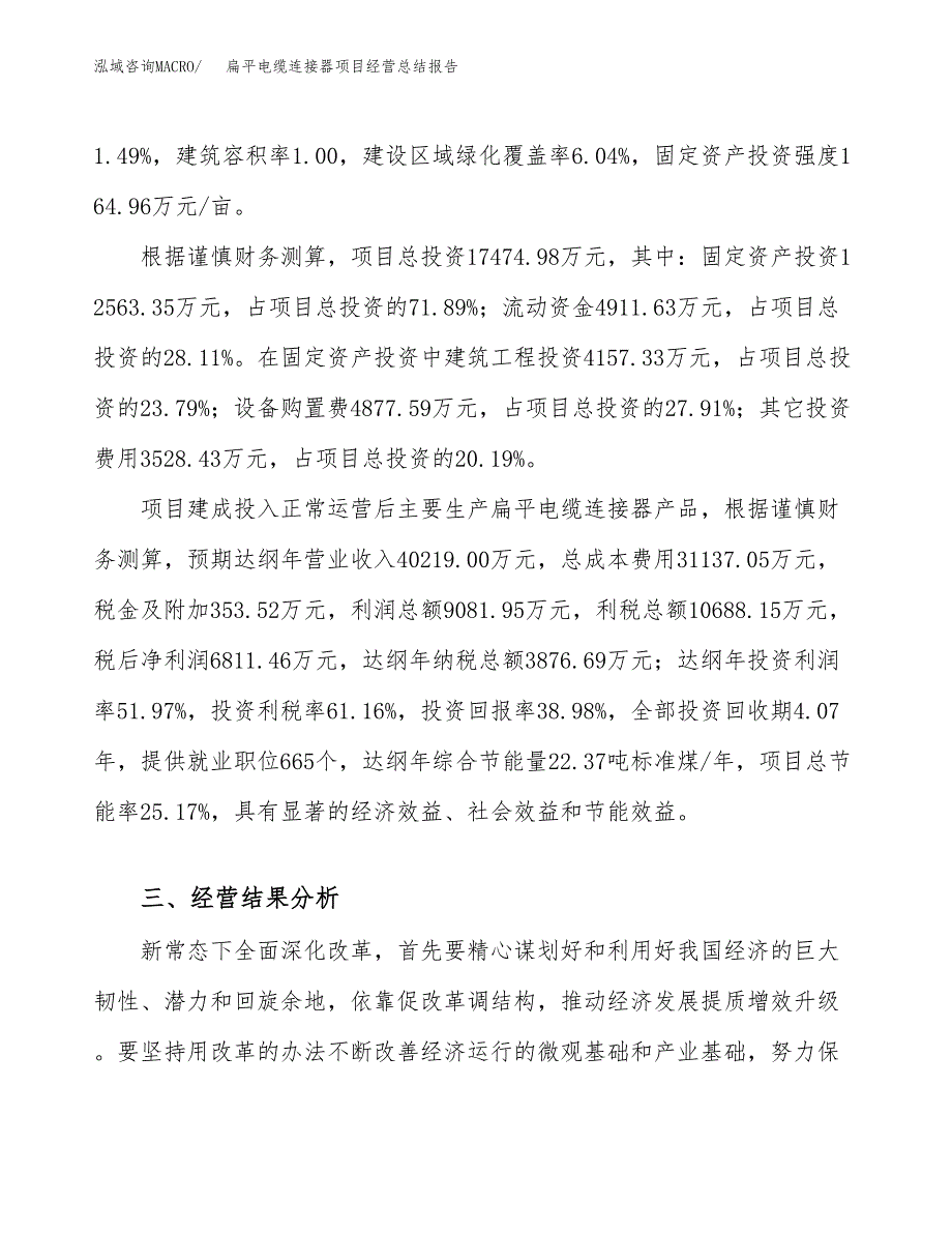 扁平电缆连接器项目经营总结报告范文模板.docx_第4页