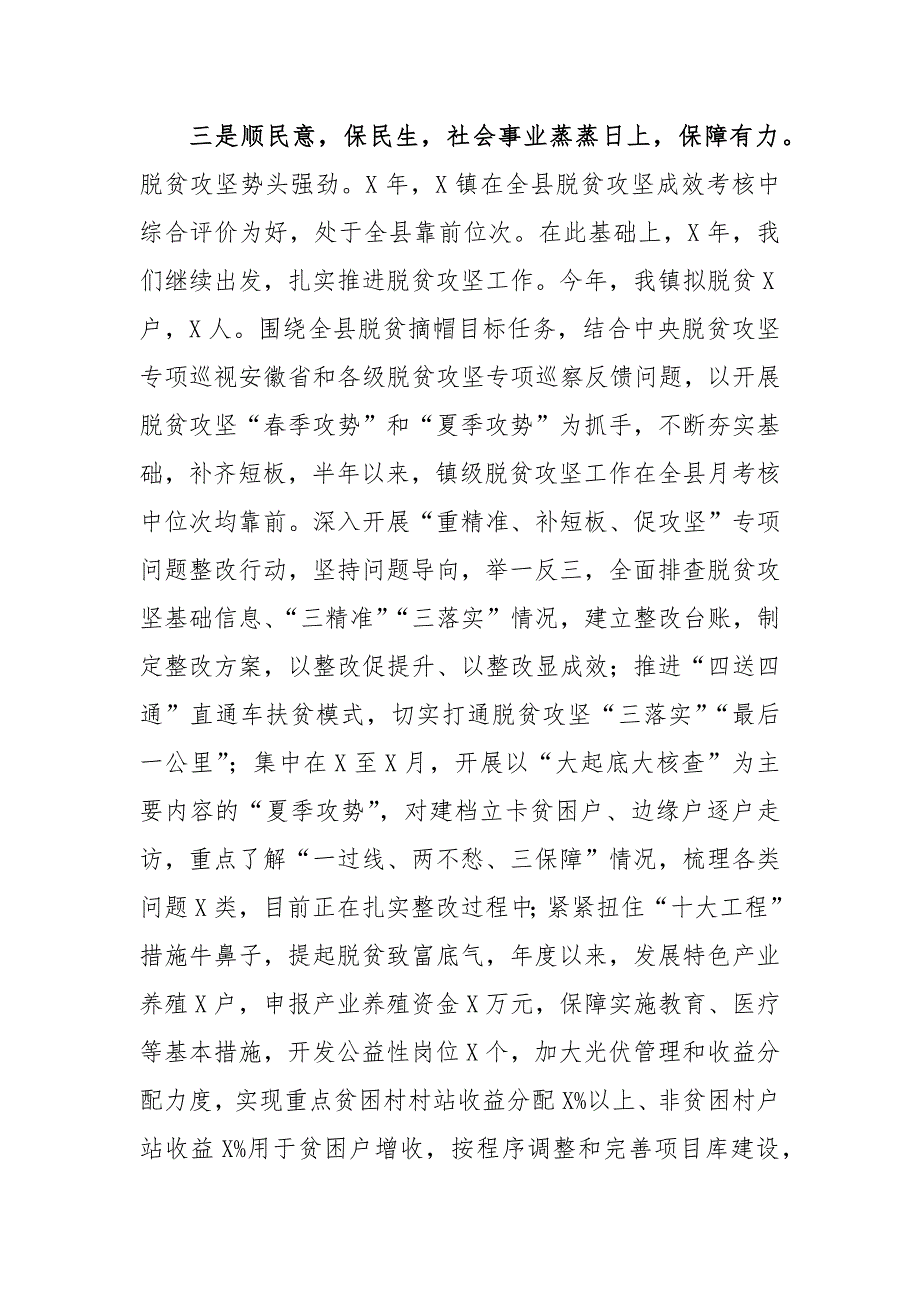 2019年镇政府工作报告定稿_第4页