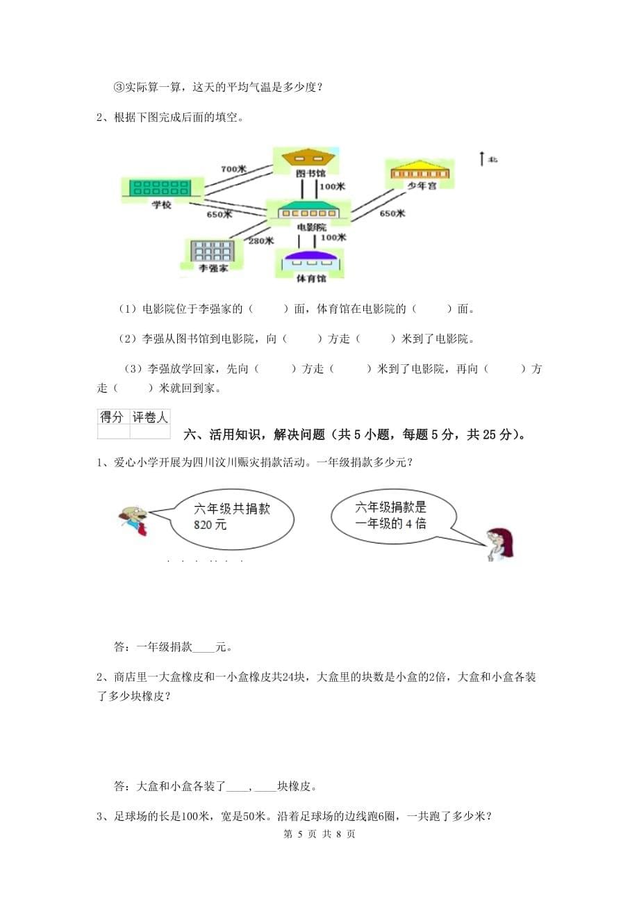 三年级数学上学期期末考试试题b卷 沪教版 （含答案）_第5页