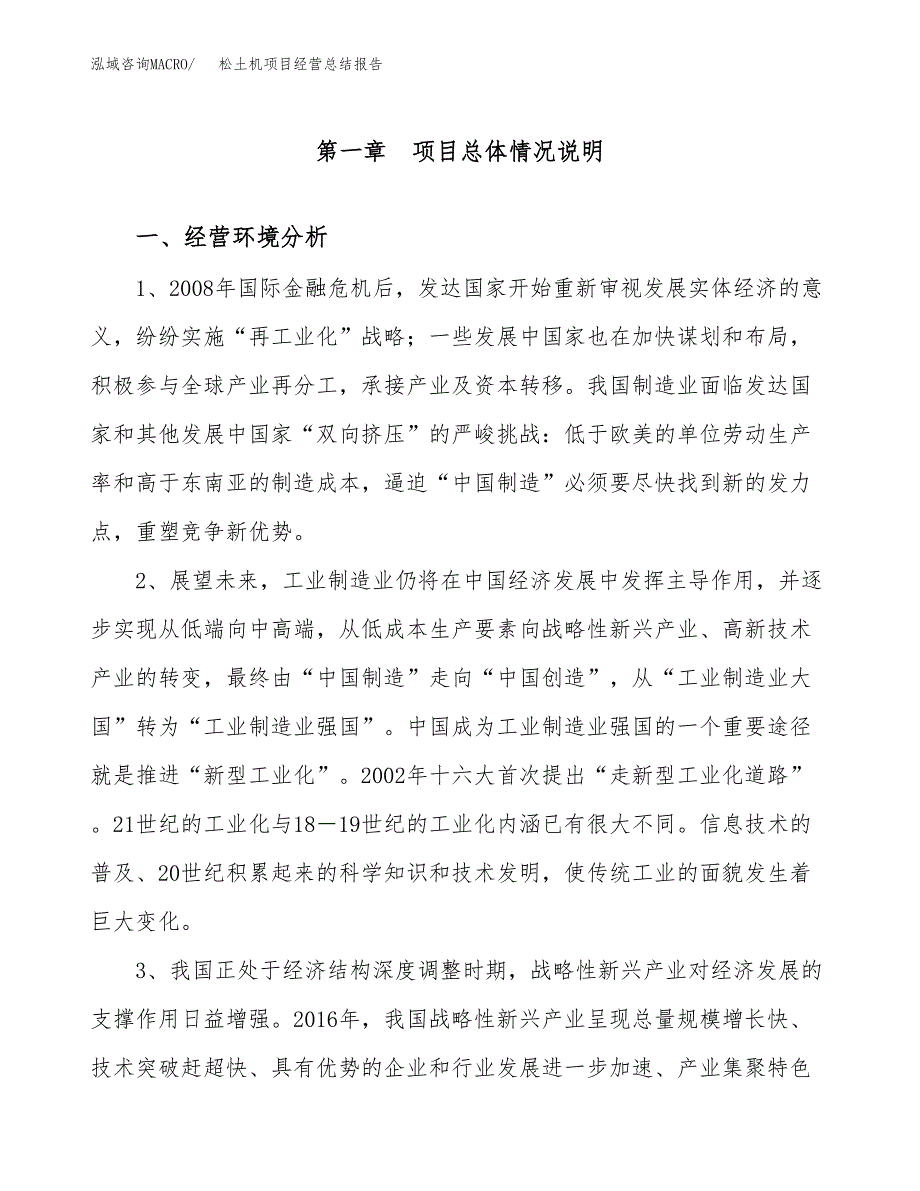 松土机项目经营总结报告范文模板.docx_第2页