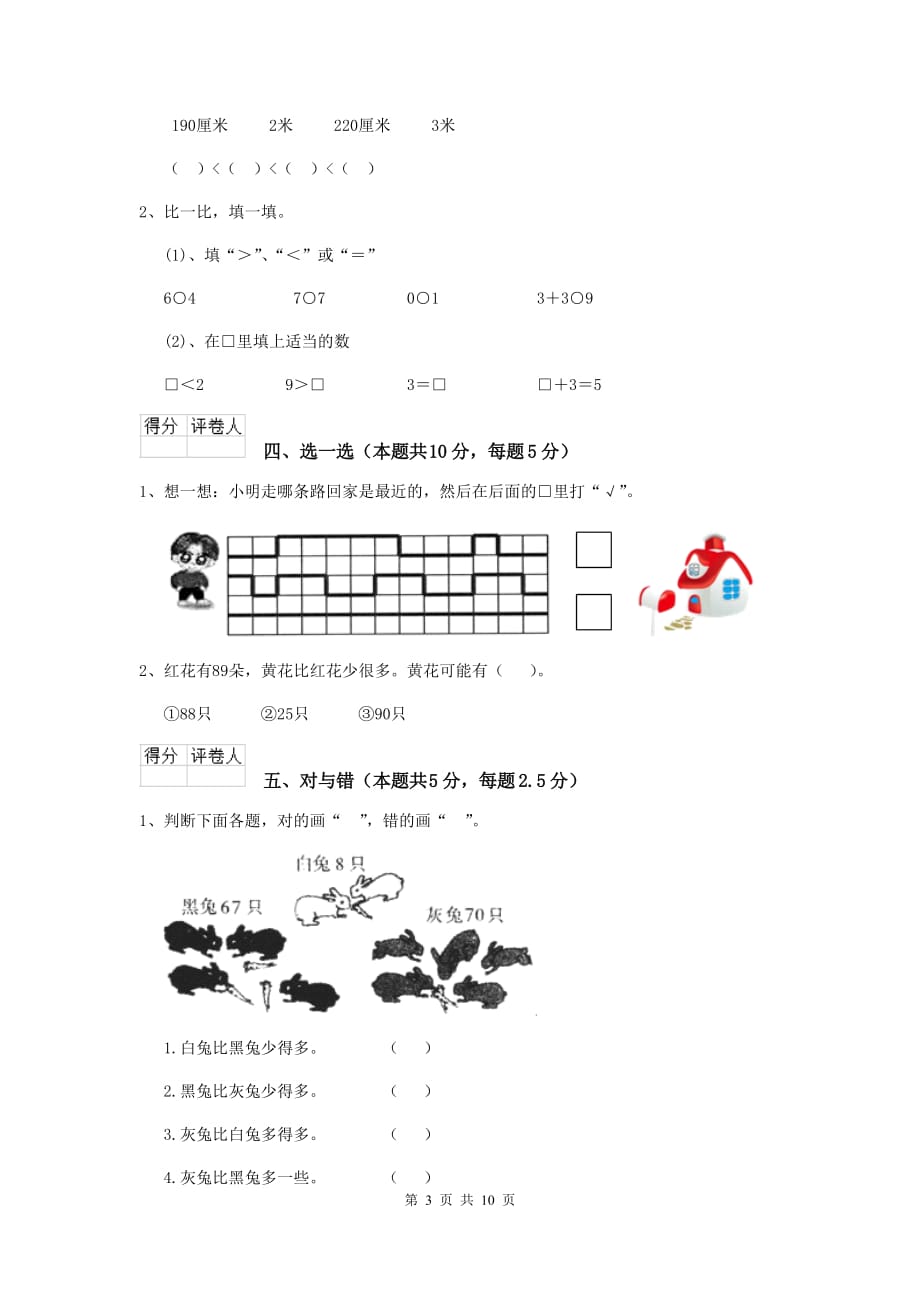 绥滨县重点小学一年级数学开学考试试卷 含答案_第3页