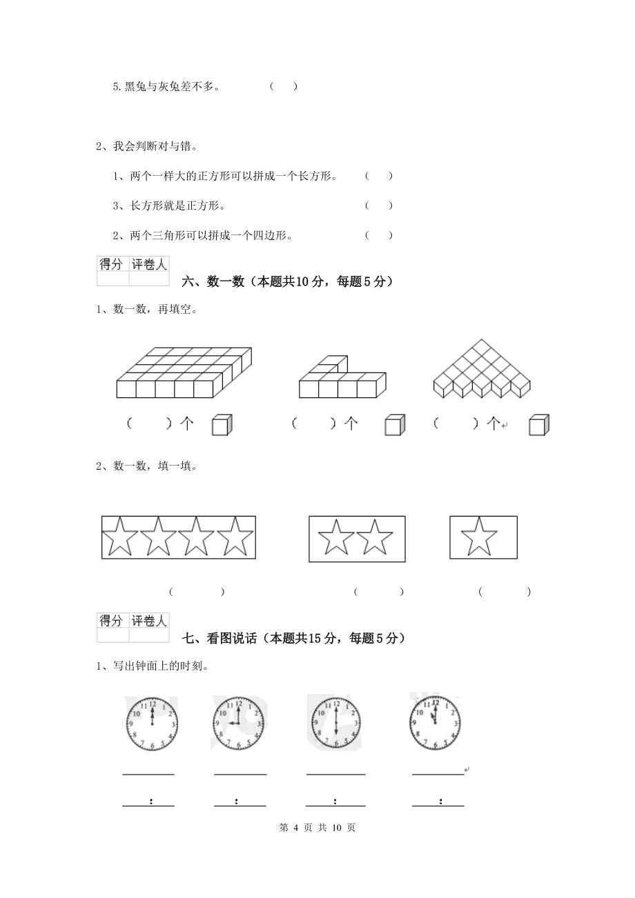 绥滨县重点小学一年级数学开学考试试卷 含答案_第4页