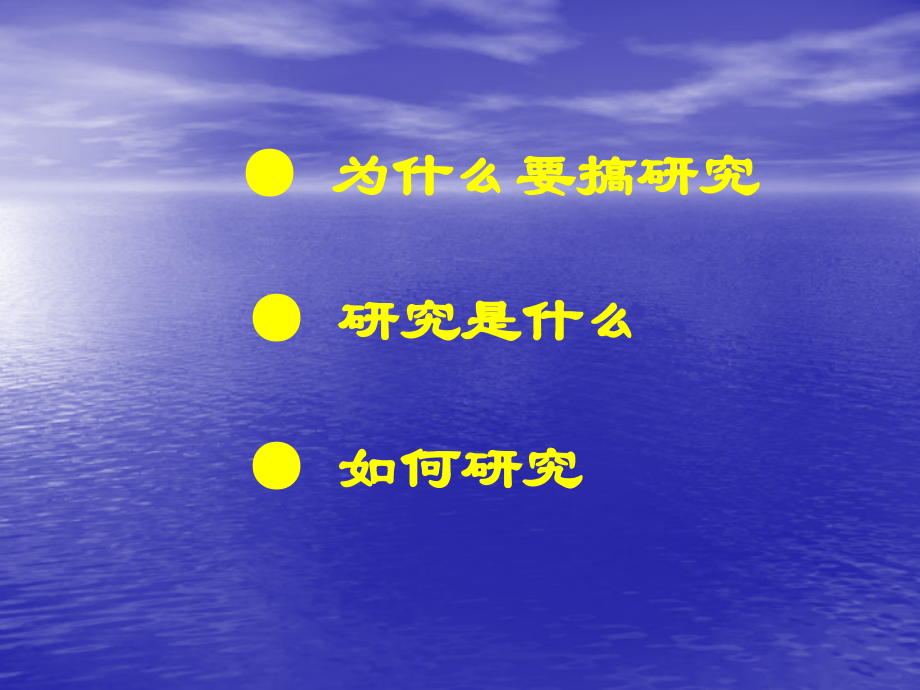 教育教学研究：教师职业生活之必需&mdash;&mdash;2007年全市中小学教..._第2页