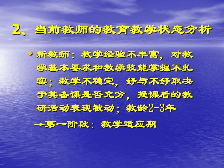 教育教学研究：教师职业生活之必需&mdash;&mdash;2007年全市中小学教..._第5页