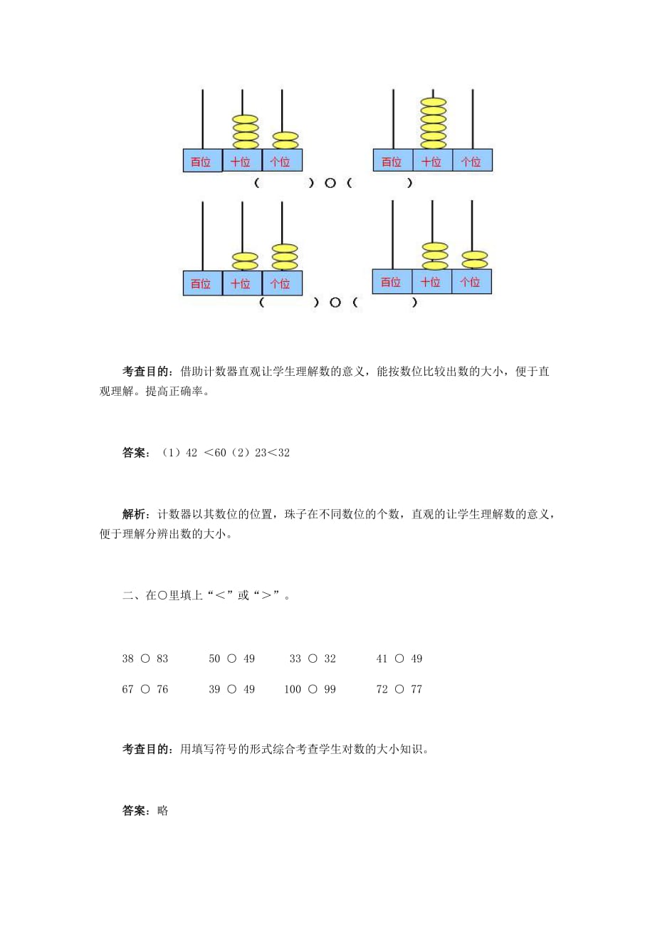 一年级下册数学试题-100以内数的认识 人教新课标（含答案）_第4页