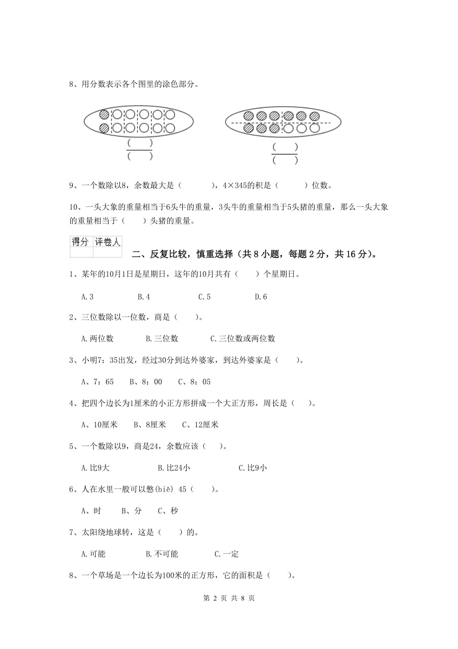 宁夏重点小学三年级数学下学期期中摸底考试试题 附解析_第2页