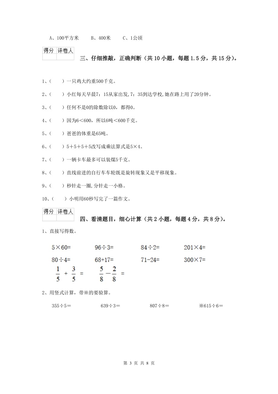 宁夏重点小学三年级数学下学期期中摸底考试试题 附解析_第3页